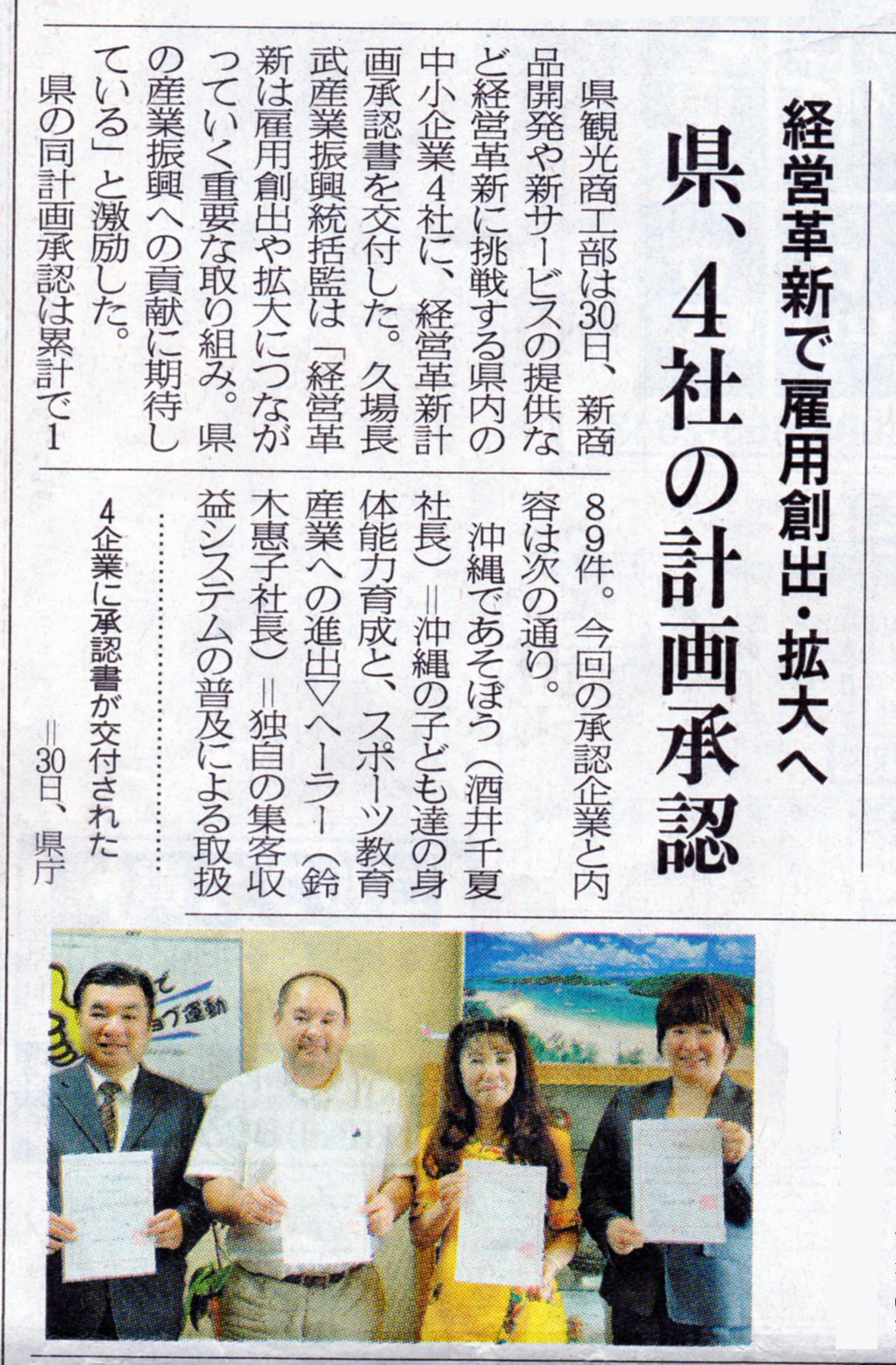 タイムス記事2010.3.31