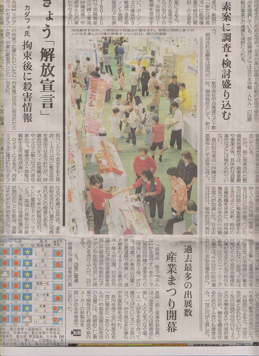 琉球新報社掲載記事2011年9月30日