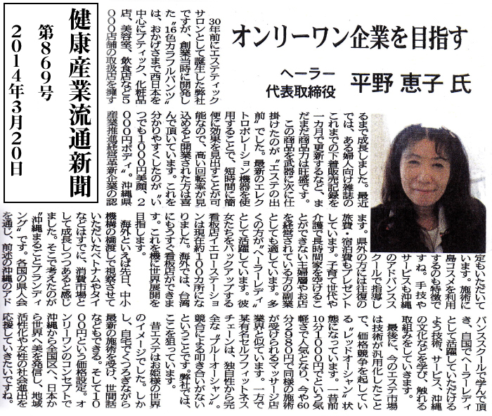 健康産業流通新聞掲載記事