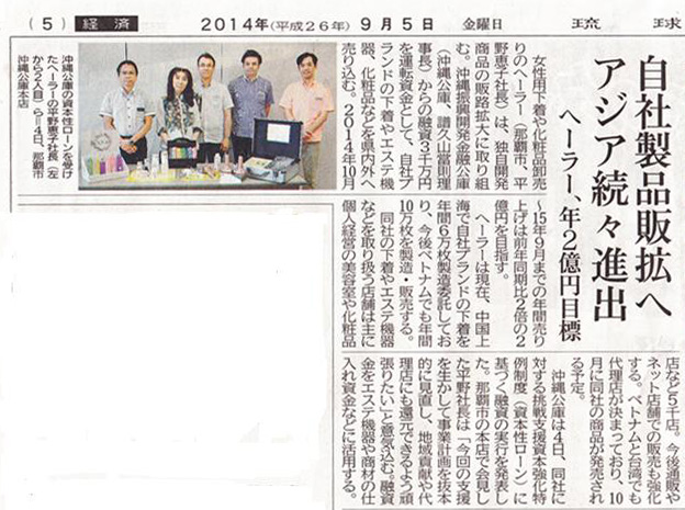 琉球新報掲載記事