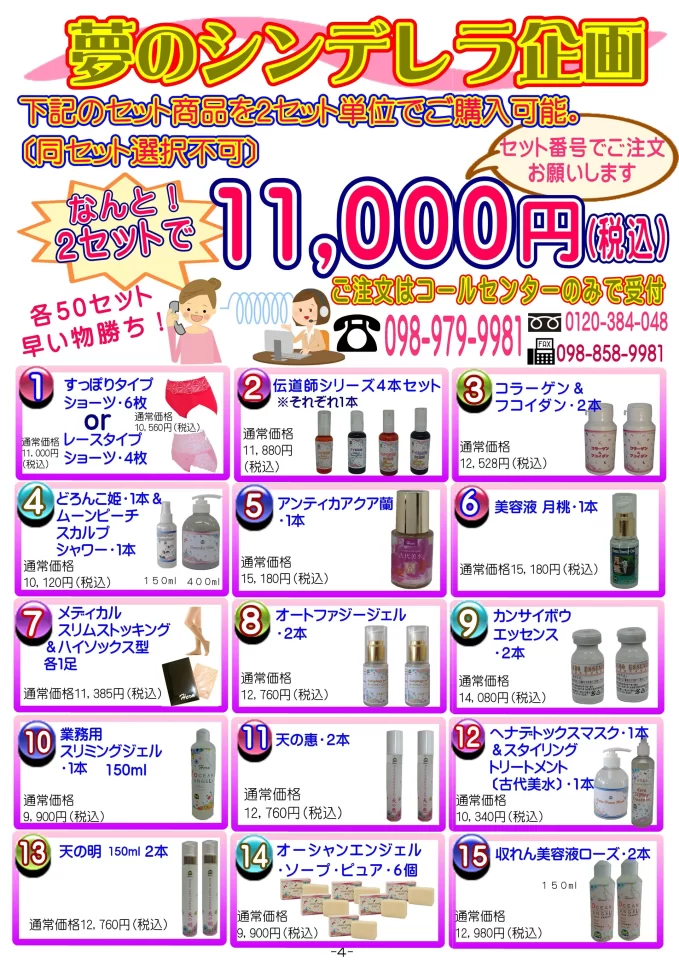 下記のセット商品を2セット単位でご購入可能。