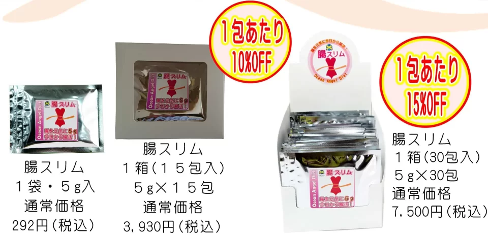 腸スリム1包あたり10%、15%OFF