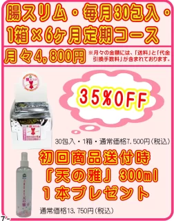 腸スリム毎月30包コース月々4,800円