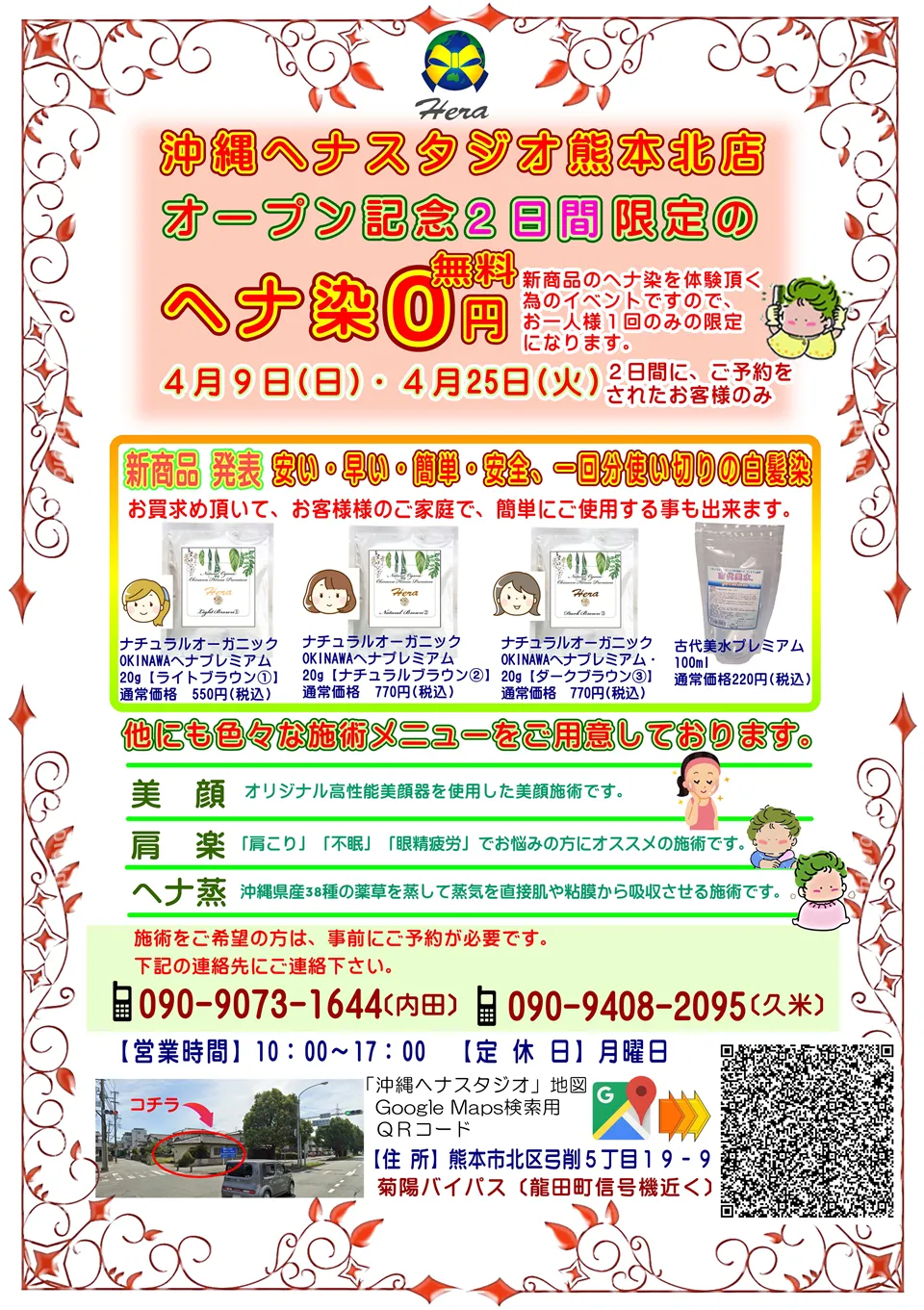 オープンチラシ