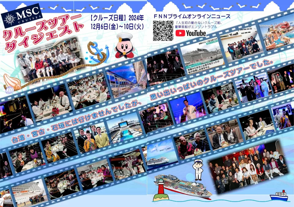 クルーズツアーダイジェスト