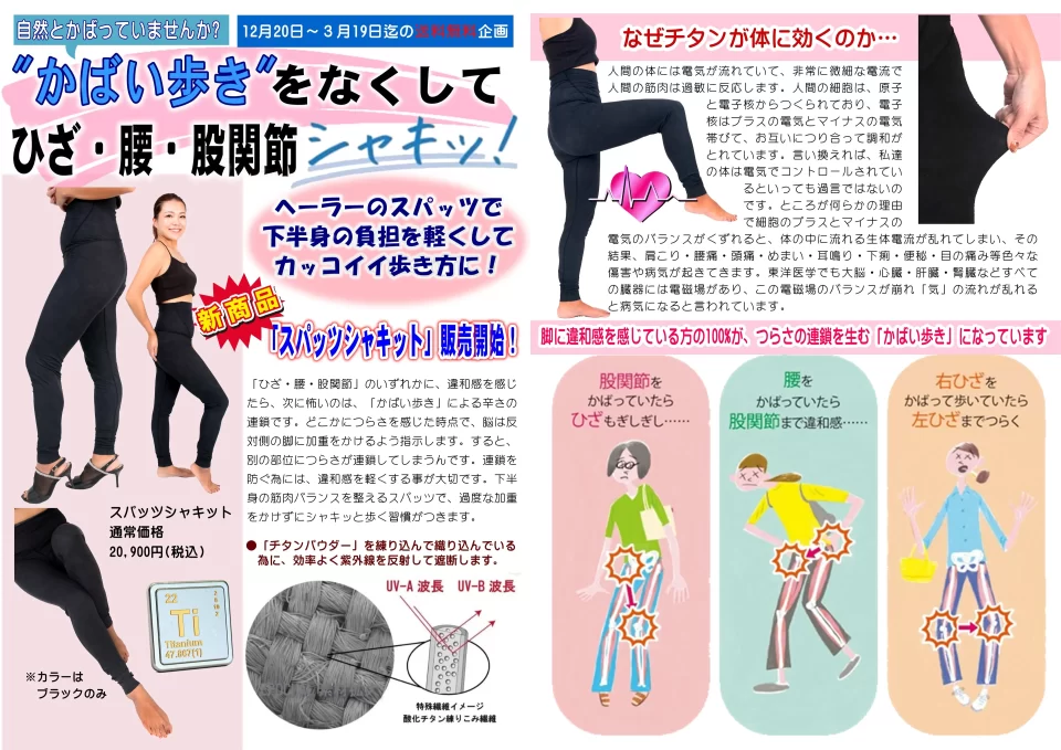 スパッツシャキットパンフレット1