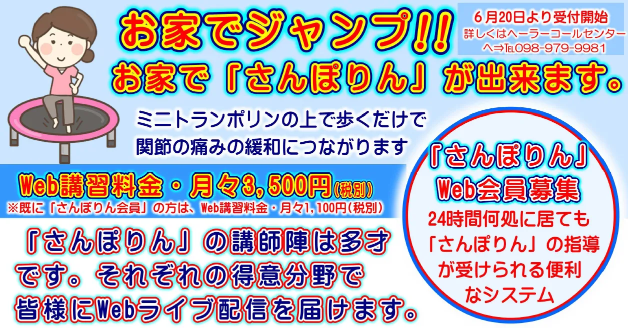 さんぽりんWeb会員募集