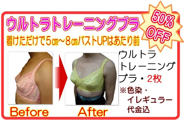 ウルトラトレーニングブラ50%OFF