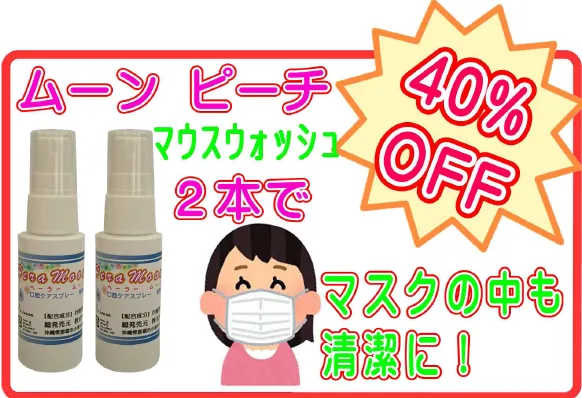 2本で40%OFF