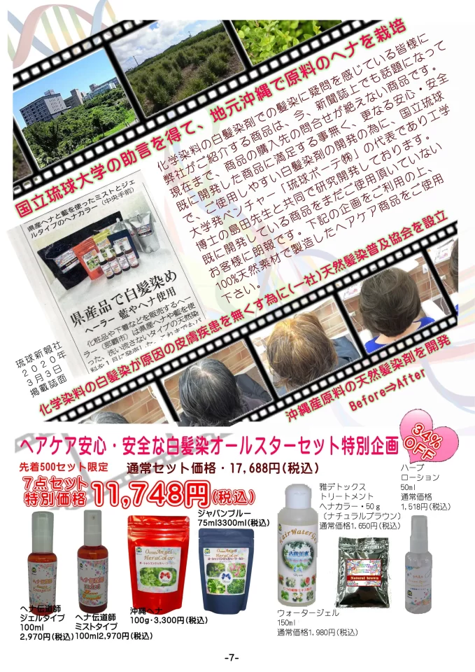 国立琉球大学の助言を得て、地元沖縄でヘナを栽培