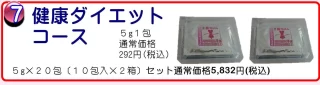 健康ダイエットコース