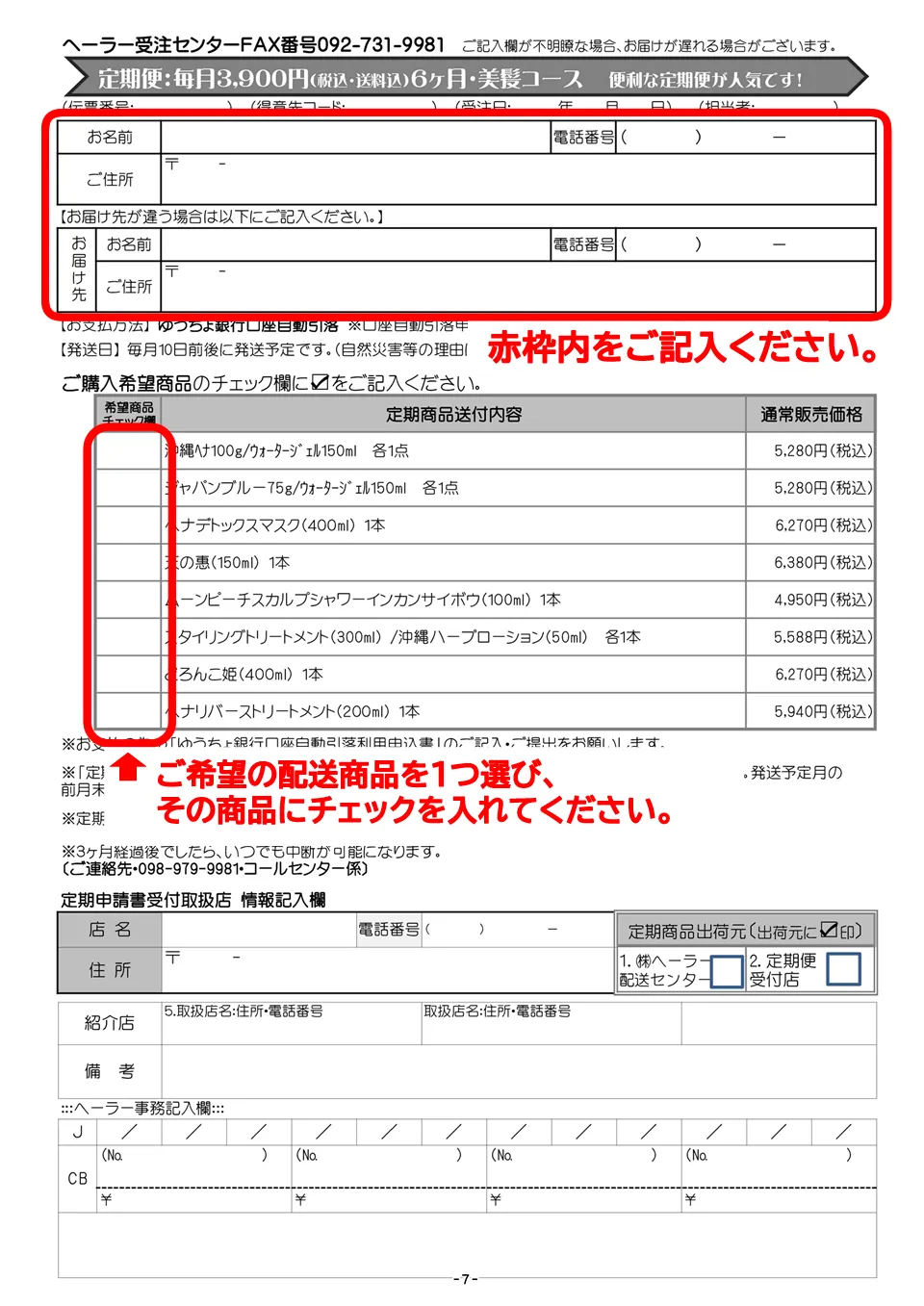 FAX記入方法:美髪コース