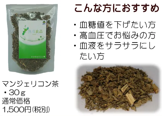 血糖値、血圧を下げたい、血液をサラサラにしたい方におすすめ